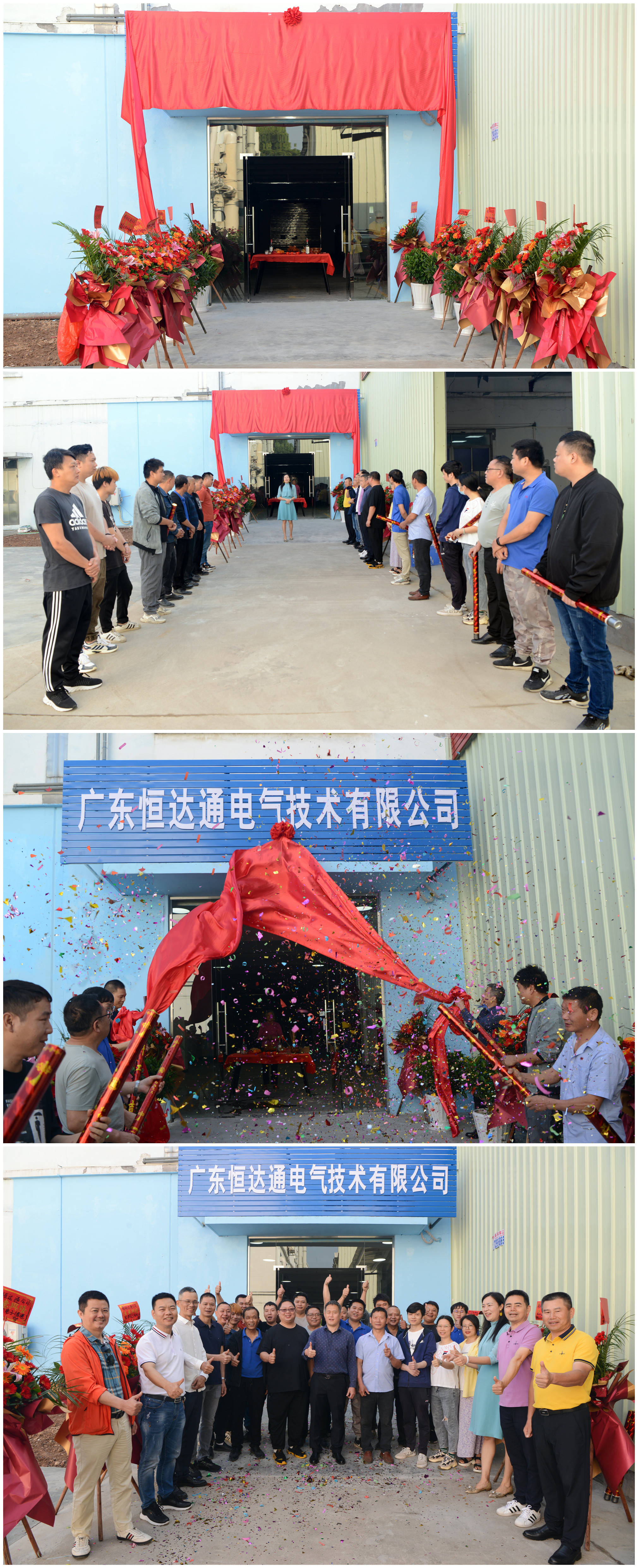 恒達通開業2_.jpg 恒達通開業2_.jpg